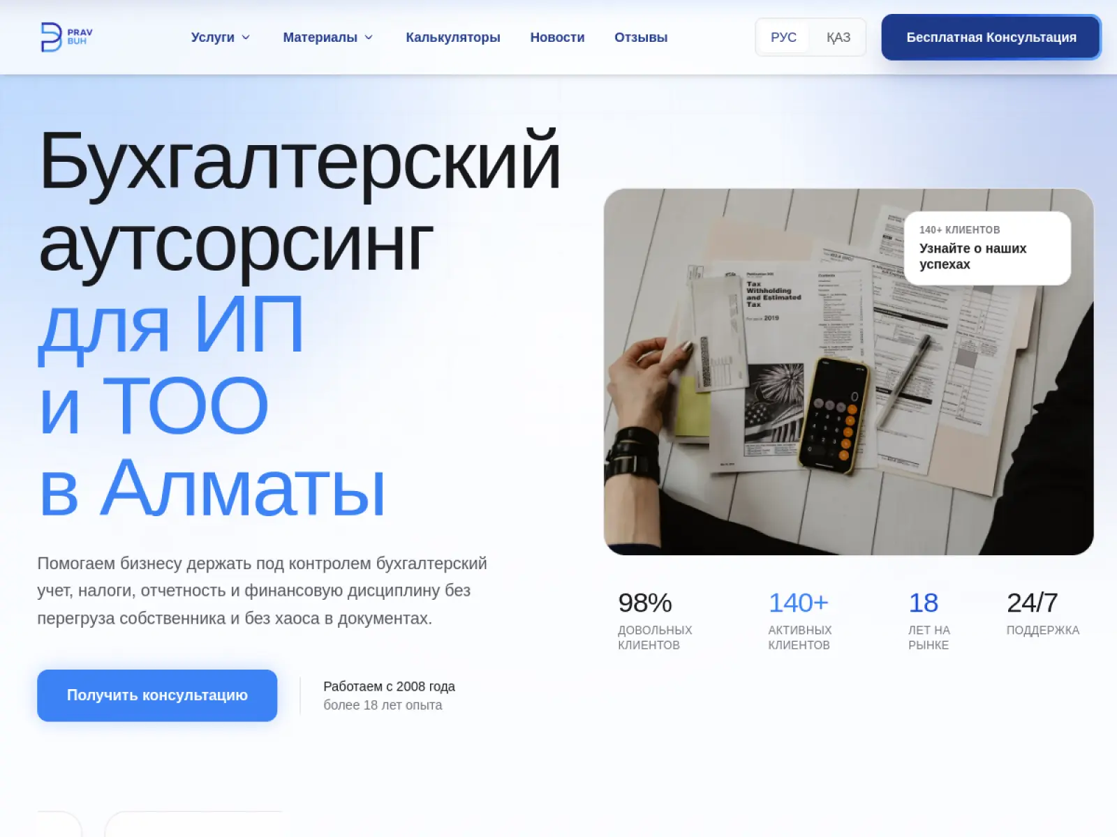 Правильная Бухгалтерия (PravBuh)